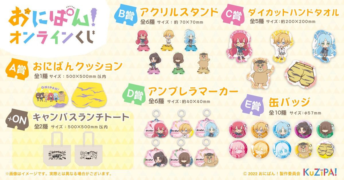 くじの商品一覧。