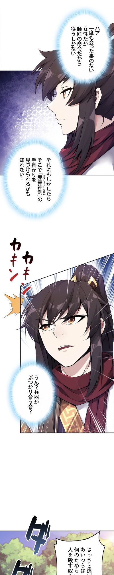 「赤霄神剣」より。