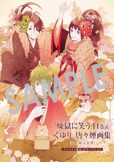 「くゆり 唐々煙画集」購入特典の4Pリーフレット。