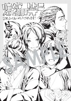 「煉獄に笑う」14巻購入特典のメッセージペーパー（マッグガーデン特約店、MAG Garden Online Store、全国の一部書店）。