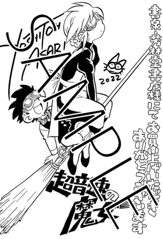 書泉・芳林堂書店特典