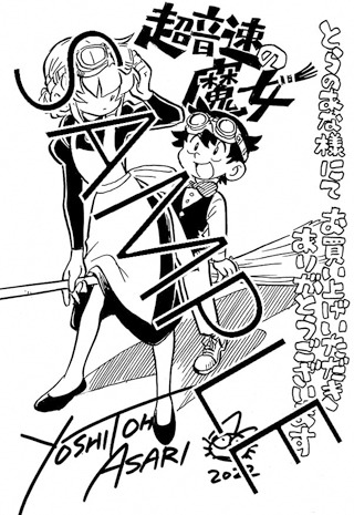 とらのあな特典