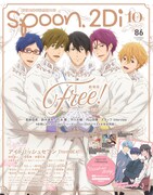 spoon.2Di vol.86表紙 (c)おおじこうじ・京都アニメーション／岩鳶町後援会2021