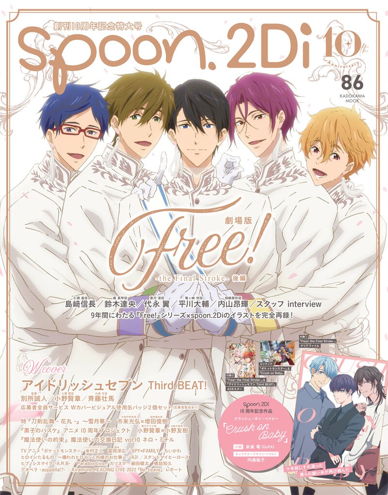 spoon.2Di vol.86表紙 (c)おおじこうじ・京都アニメーション／岩鳶町後援会2021