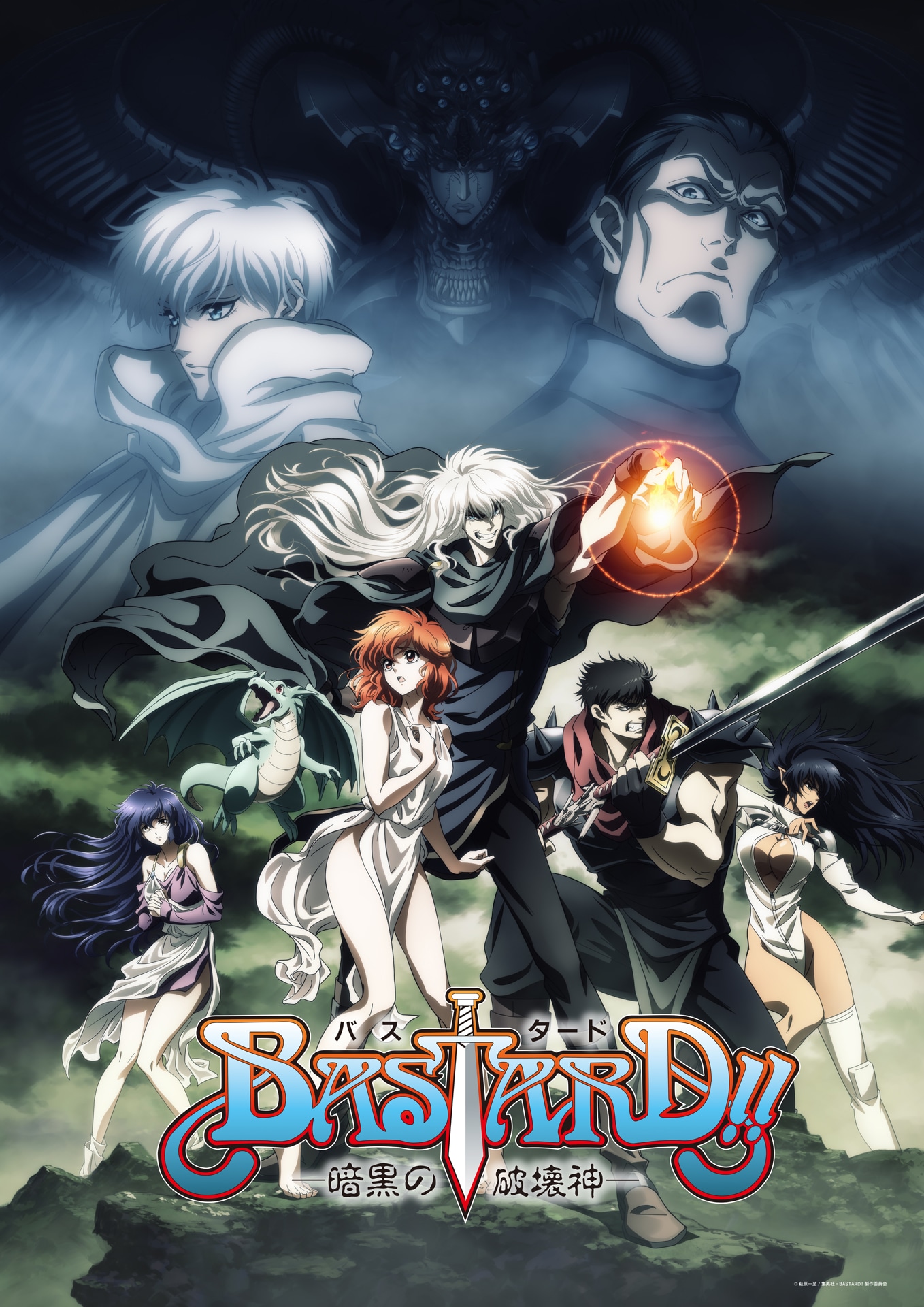 「BASTARD!!―暗黒の破壊神―」キービジュアル (c)萩原一至/集英社・BASTARD!! 製作委員会