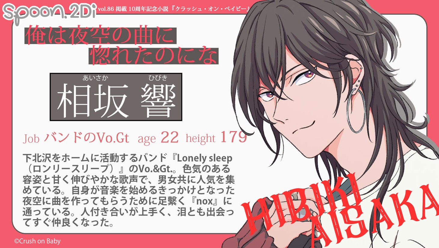 「Crush on Baby」のキャラクター紹介。 (c)Crush on Baby
