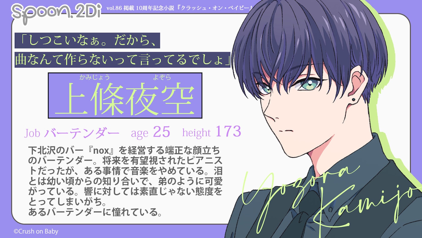「Crush on Baby」のキャラクター紹介。 (c)Crush on Baby