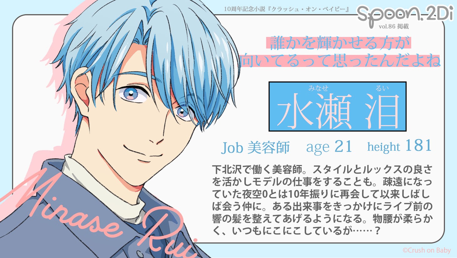 「Crush on Baby」のキャラクター紹介。 (c)Crush on Baby