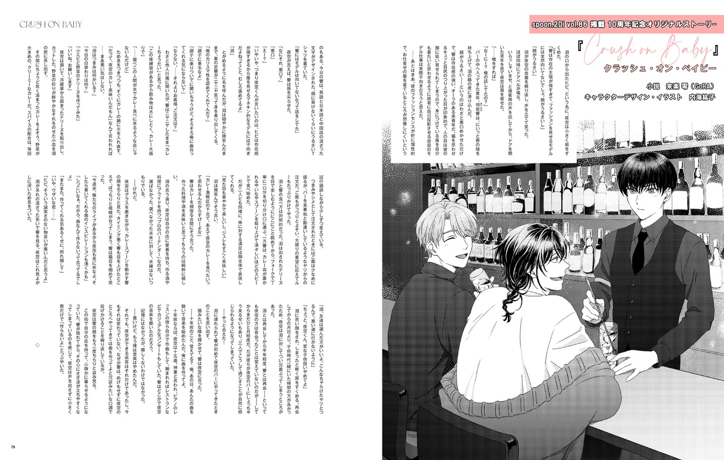 「Crush on Baby」の試し読み。 (c)Crush on Baby
