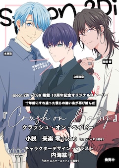 Spoon 2di創刊10周年 Free イラスト再録 Gora来楽零 内海紘子オリジナル小説も コメントあり 動画あり コミックナタリー