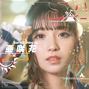 「Sun Is Coming Up」DVD付盤のジャケット。