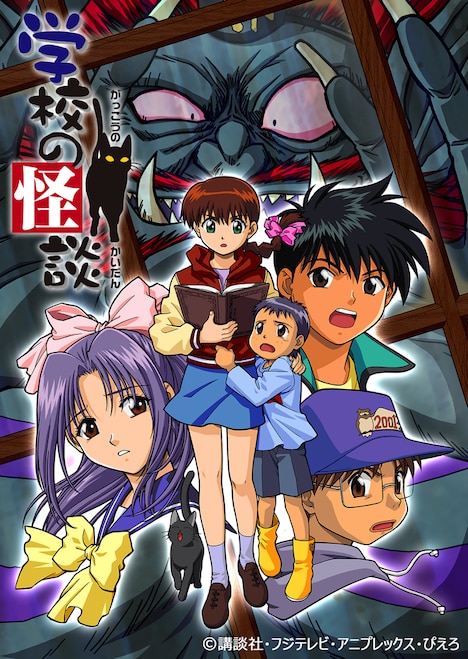 アニメ「学校の怪談」ビジュアル