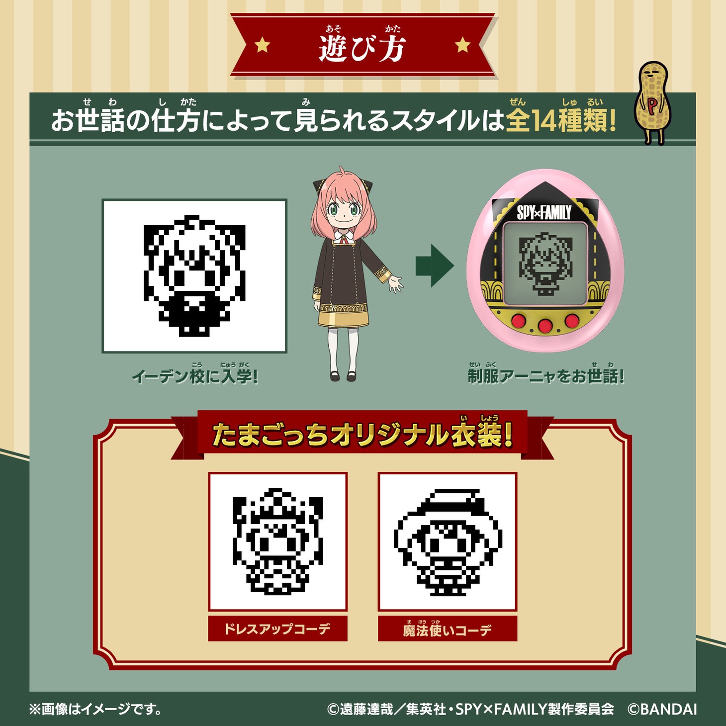 「SPY×FAMILY TAMAGOTCHI」イメージ