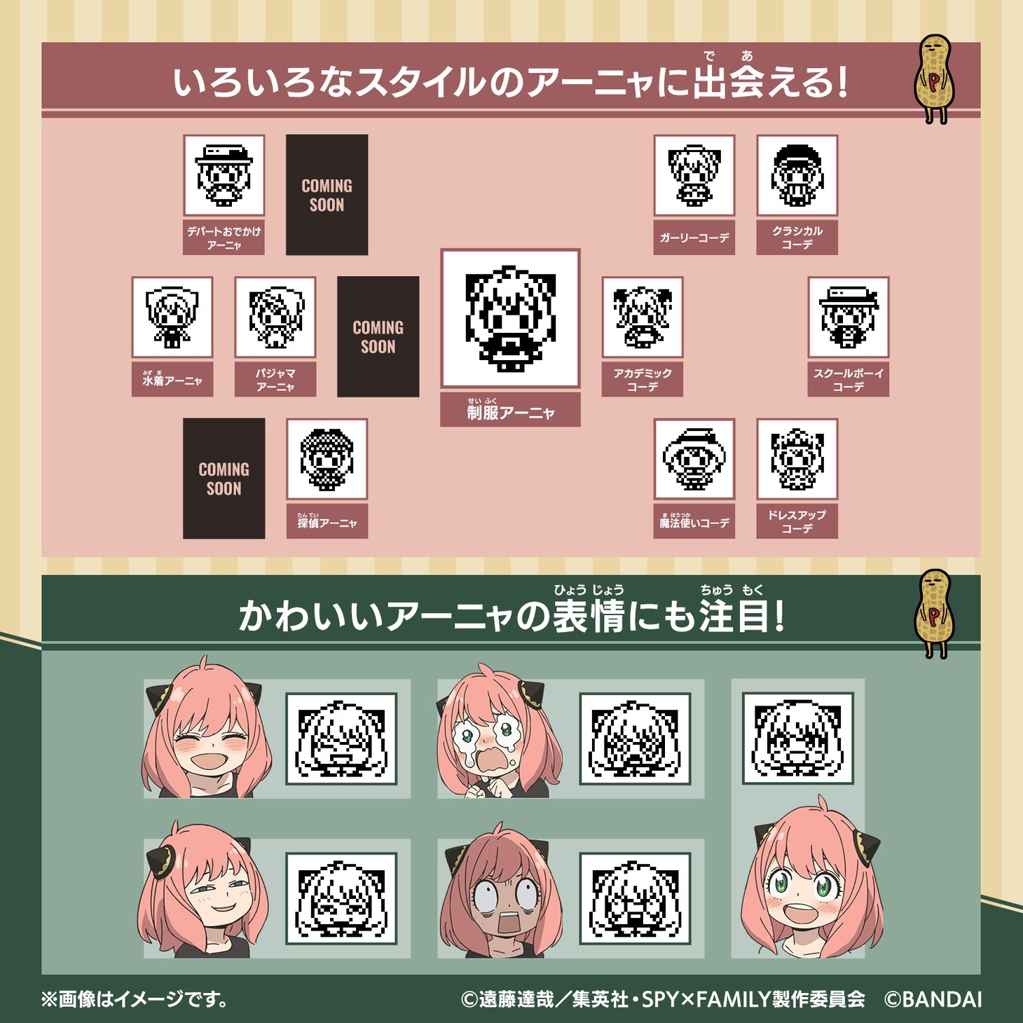 「SPY×FAMILY TAMAGOTCHI」イメージ