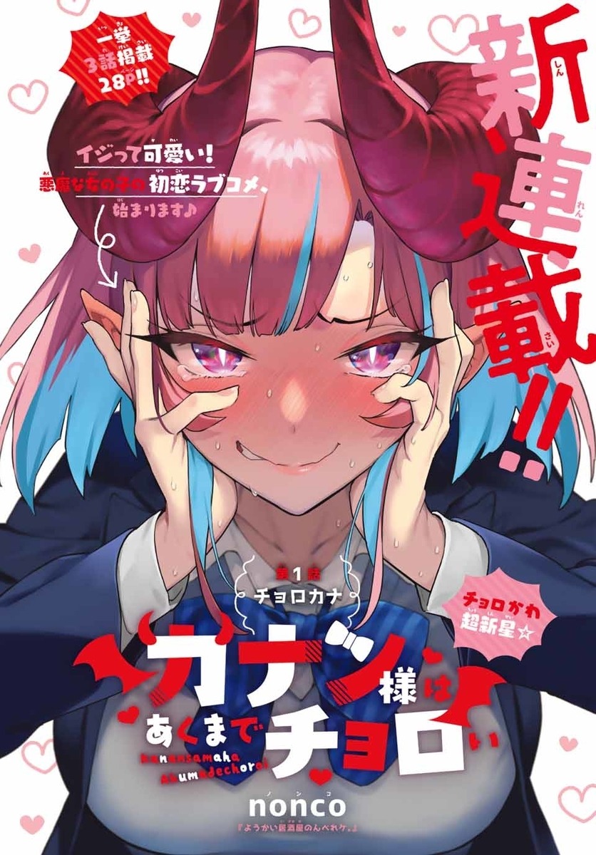 「カナン様はあくまでチョロい」扉ページ