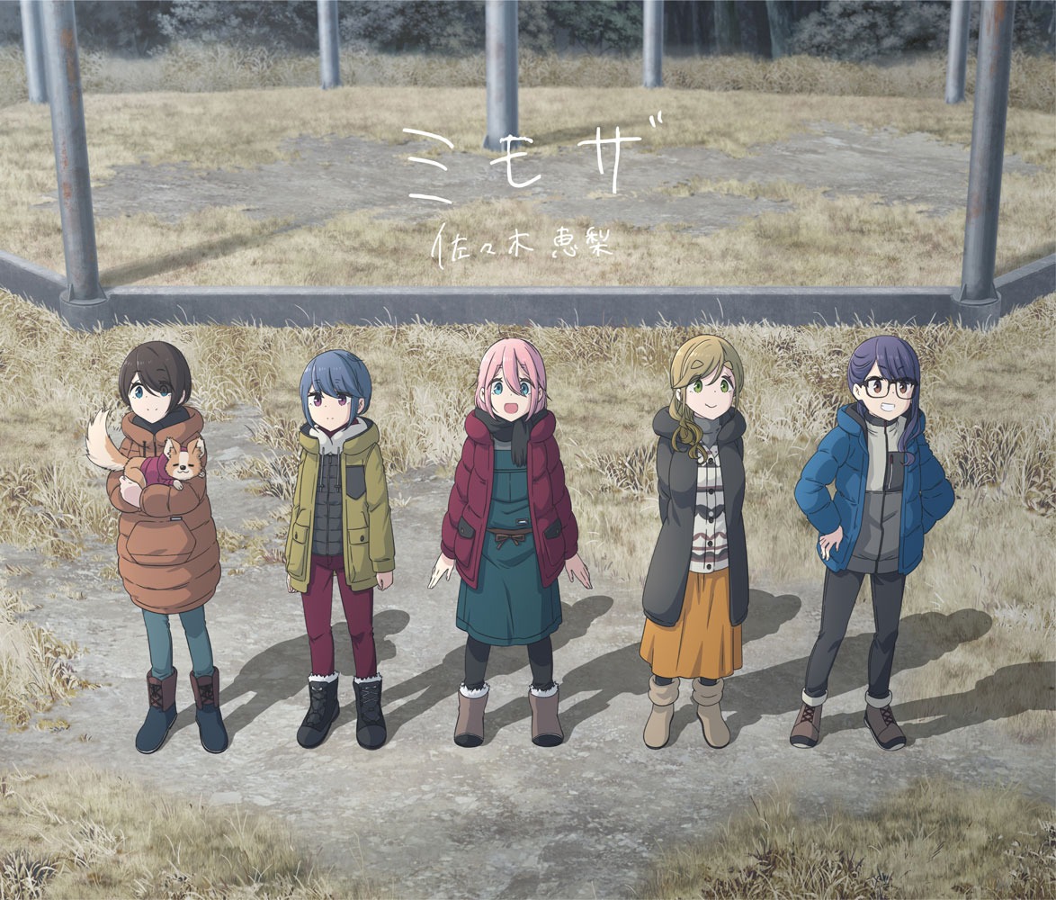 「ミモザ」アニメ盤のジャケット。 (c)あfろ・芳文社／野外活動委員会