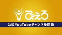 「studioぴえろ」公式YouTubeチャンネルの告知画像。