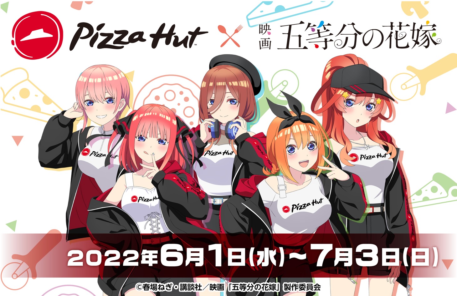 映画「五等分の花嫁」とピザハットのコラボキャンペーンバナー。