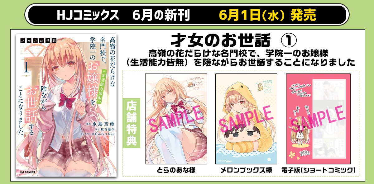 「才女のお世話 高嶺の花だらけな名門校で、学院一のお嬢様（生活能力皆無）を陰ながらお世話することになりました」1巻店舗購入者特典の一覧。