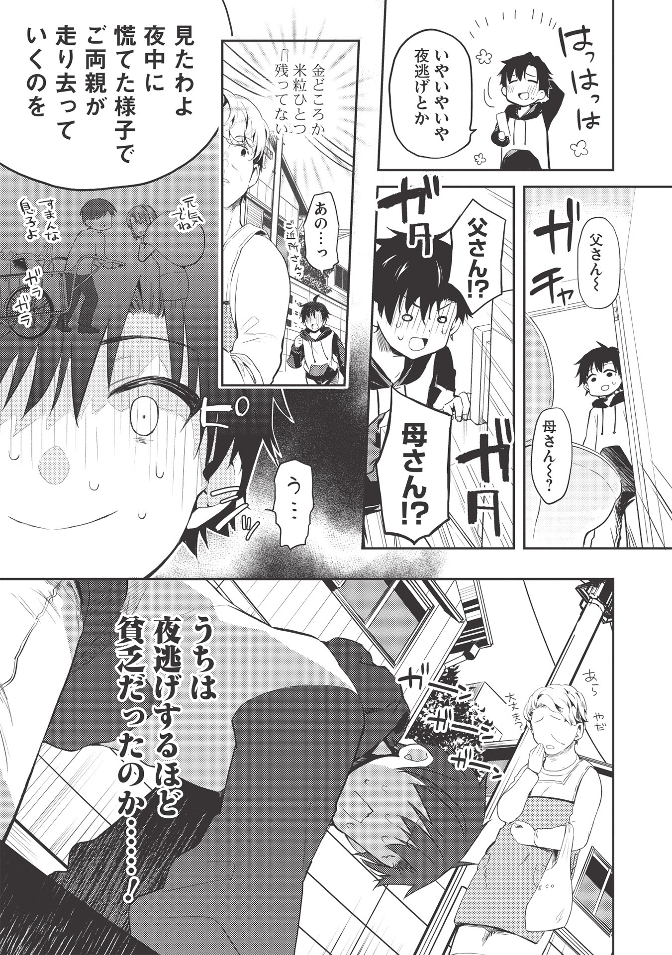 「才女のお世話 高嶺の花だらけな名門校で、学院一のお嬢様（生活能力皆無）を陰ながらお世話することになりました」より。