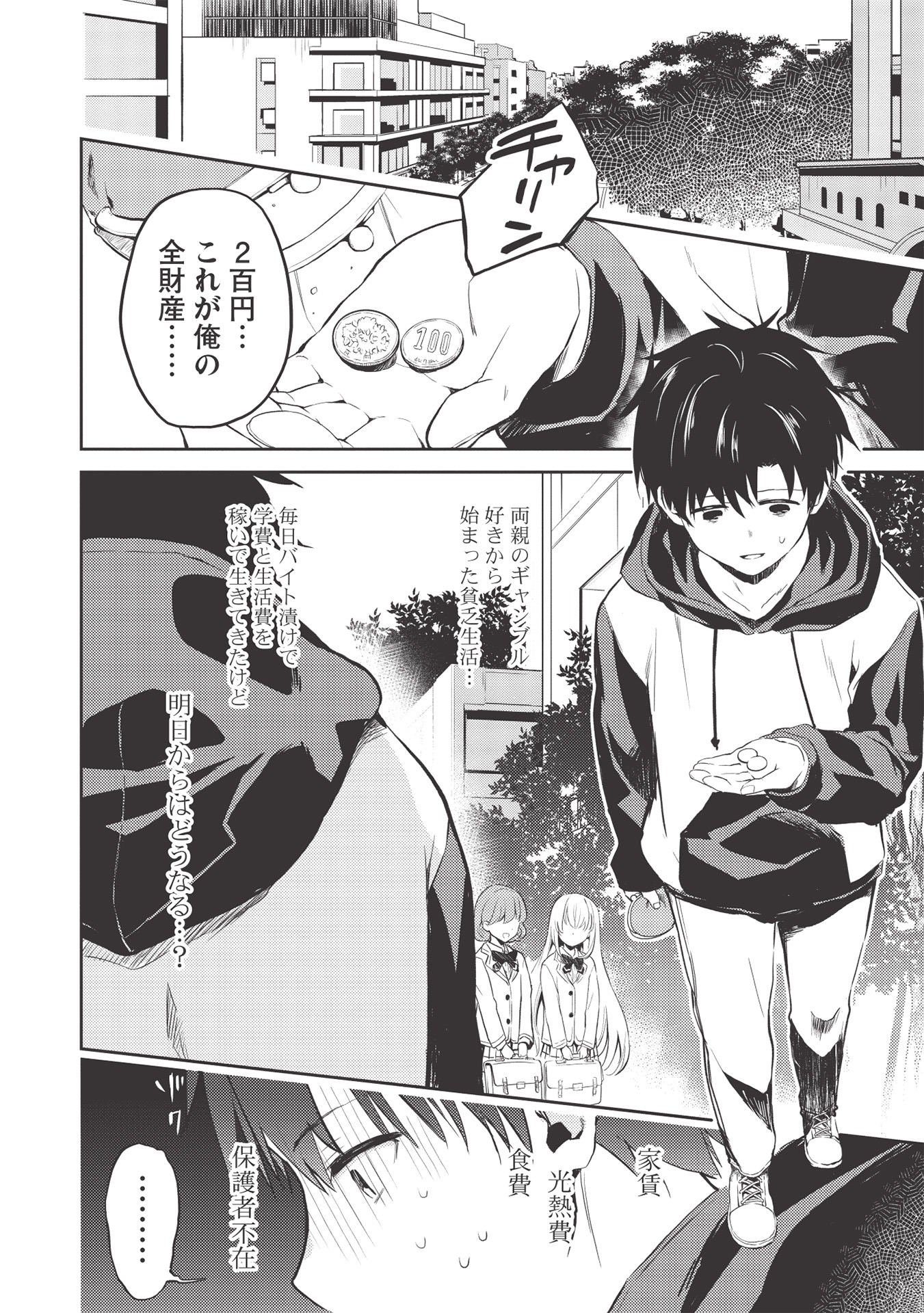 「才女のお世話 高嶺の花だらけな名門校で、学院一のお嬢様（生活能力皆無）を陰ながらお世話することになりました」より。