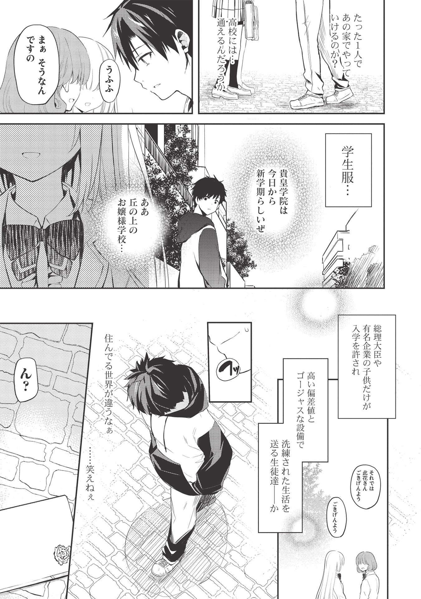 「才女のお世話 高嶺の花だらけな名門校で、学院一のお嬢様（生活能力皆無）を陰ながらお世話することになりました」より。