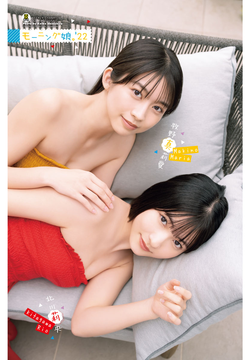 週刊少年チャンピオン27号に登場したモーニング娘。'22の牧野真莉愛と北川莉央。