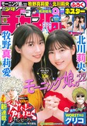 週刊少年チャンピオン27号