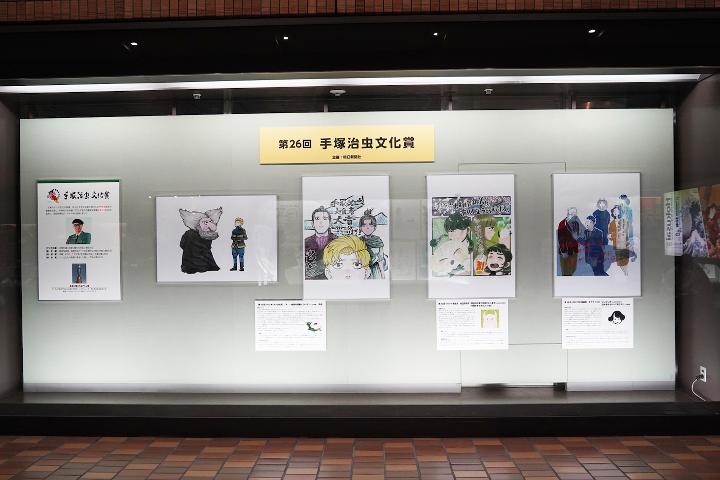 第26回手塚治虫文化賞の受賞者によるイラスト。