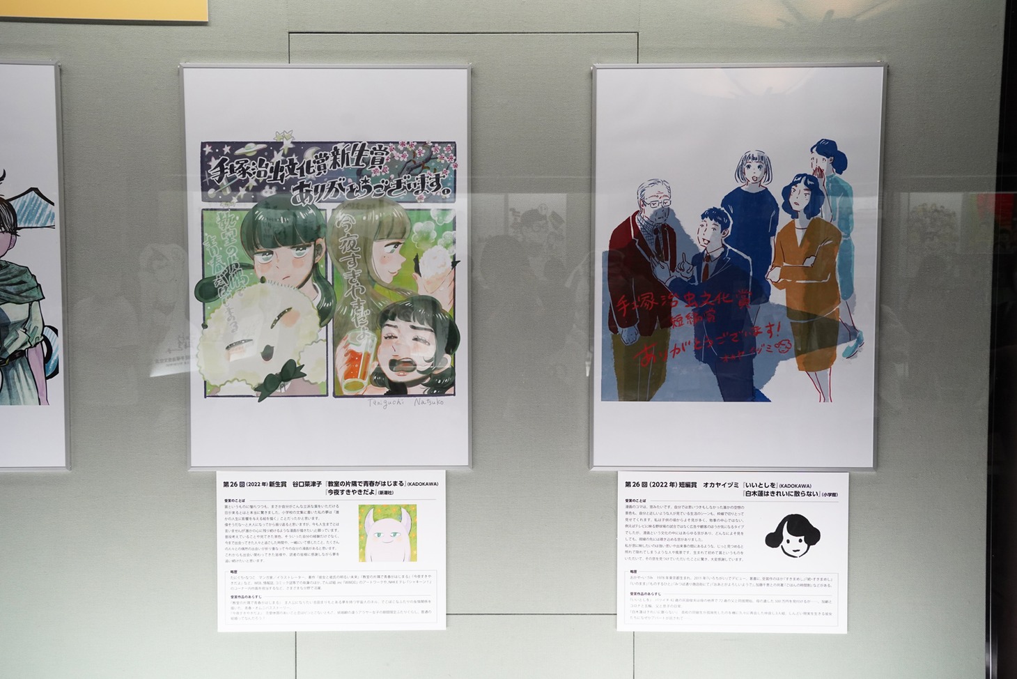 第26回手塚治虫文化賞の受賞者によるイラスト。