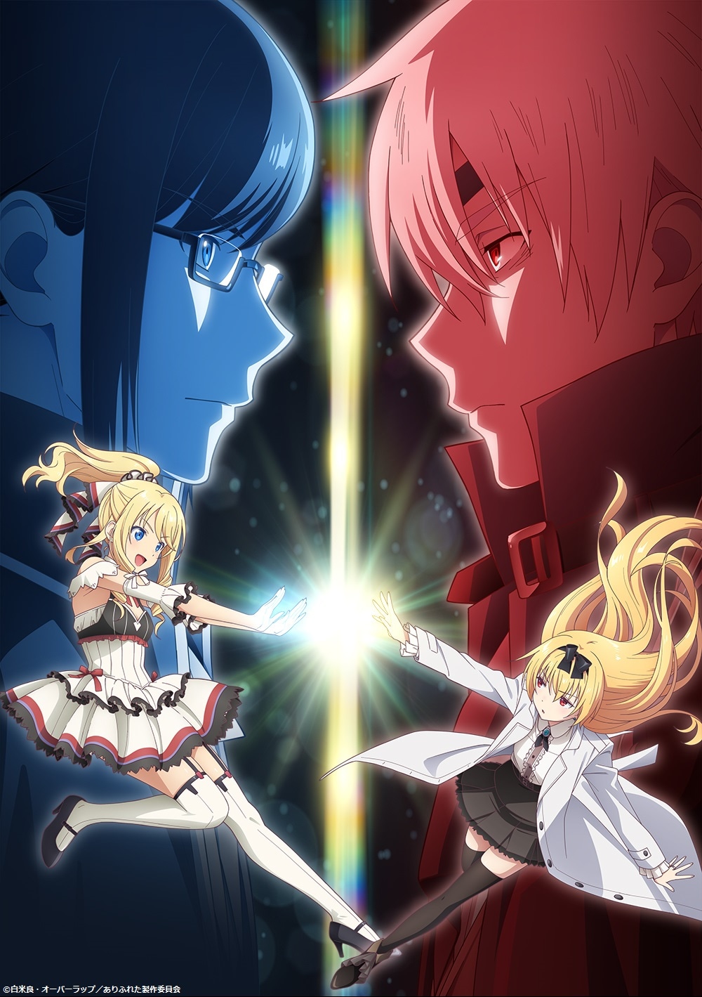 アニメ「ありふれた職業で世界最強」のOVA「幻の冒険と奇跡の邂逅」のキービジュアル。
