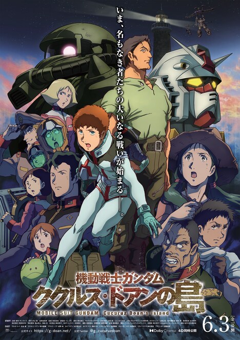 劇場アニメ「機動戦士ガンダム ククルス・ドアンの島」ポスター