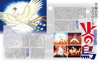 「火の鳥大解剖」より。