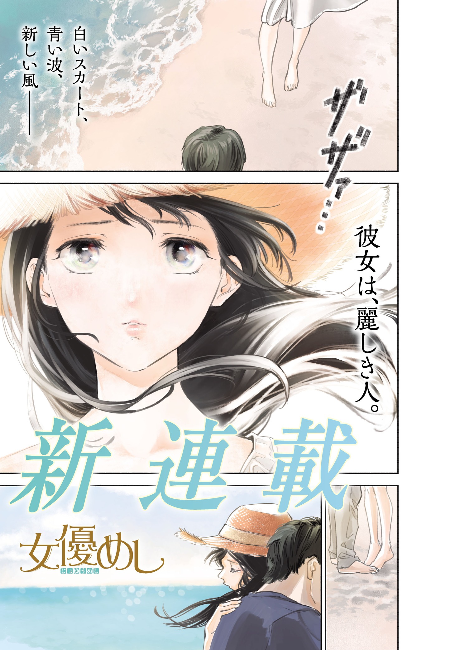 「女優めし」第1話より。