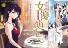 日本で一番愛されている女優を描く、“お忍びグルメマンガ”がヤンジャンで