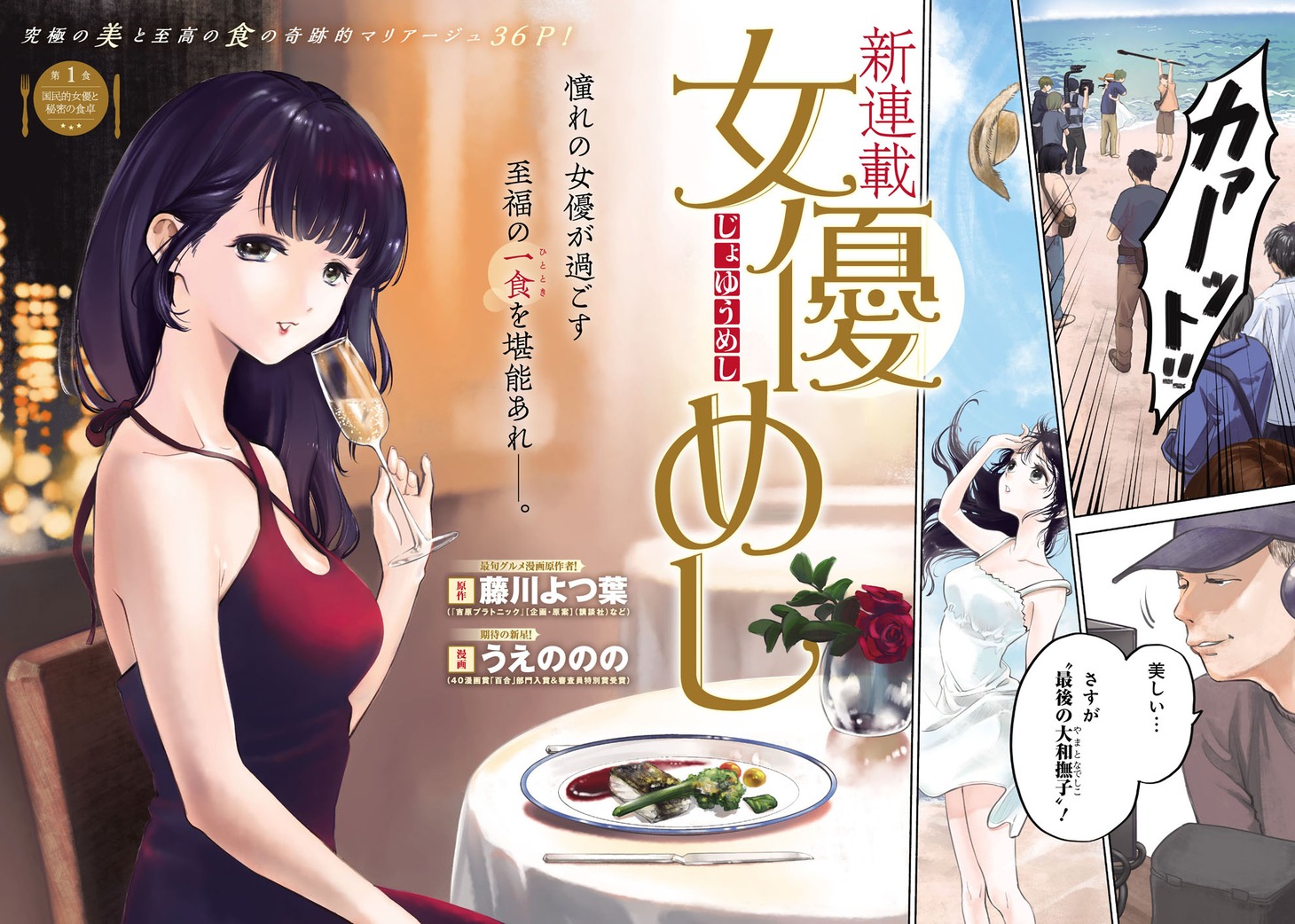 「女優めし」第1話より。