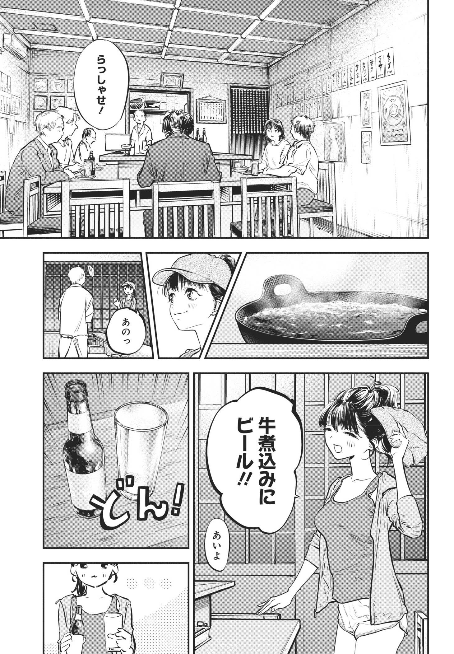 「女優めし」第1話より。