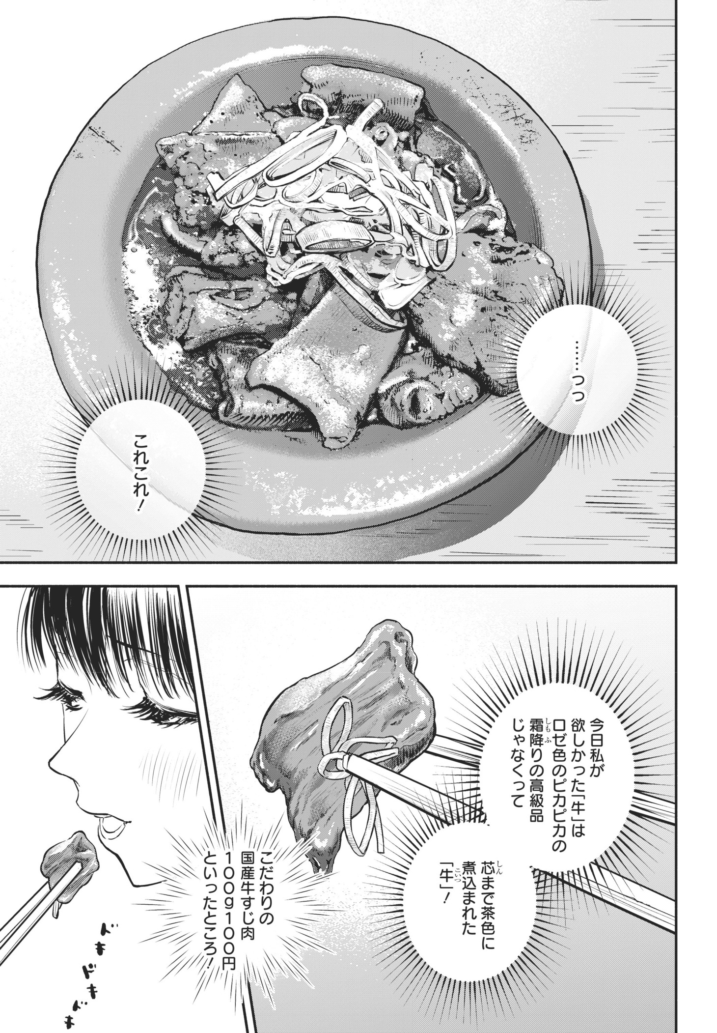 「女優めし」第1話より。
