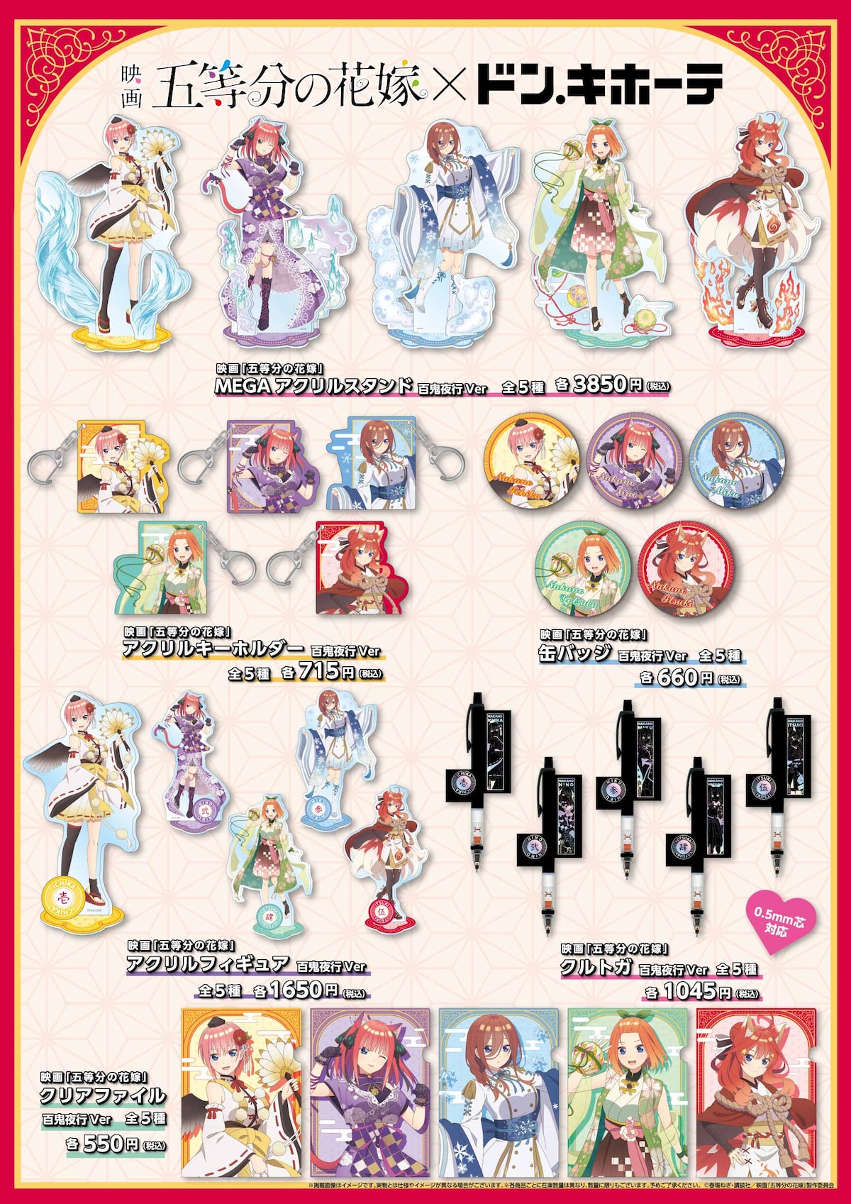 五等分の花嫁 ドン キホーテ 百鬼夜行をイメージした五つ子の新作グッズ コミックナタリー