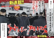 「クローバー」平川哲弘が描く父と子の不良伝説物語、週チャンで開幕