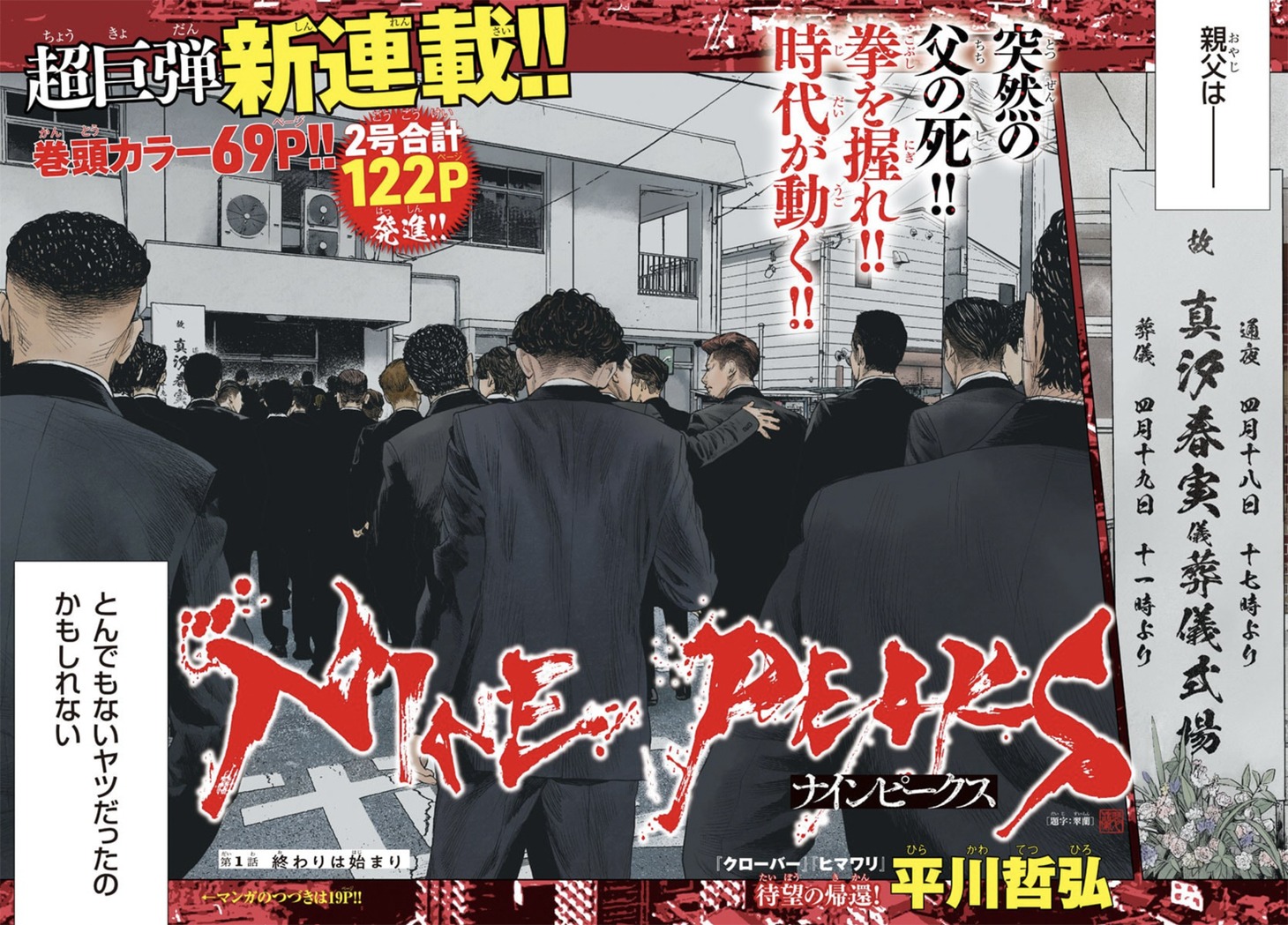「NINE PEAKS」扉ページ
