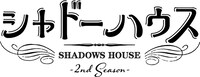 「シャドーハウス 2nd Season」ロゴ