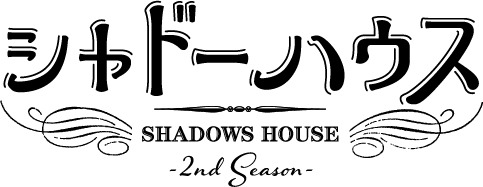 「シャドーハウス 2nd Season」ロゴ