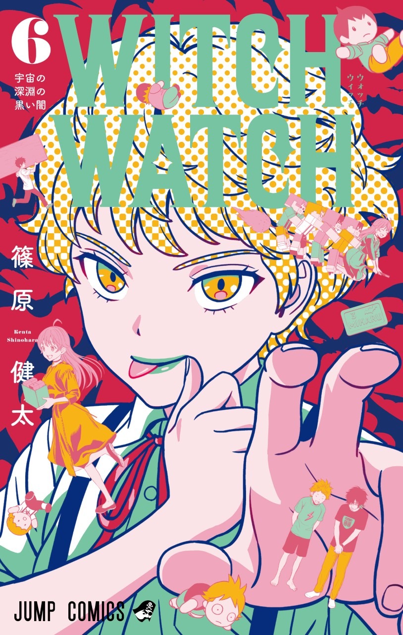 「ウィッチウォッチ」6巻 (c)篠原健太/集英社