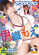 ヤングガンガン12号