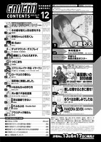 ヤングガンガン12号目次ページ