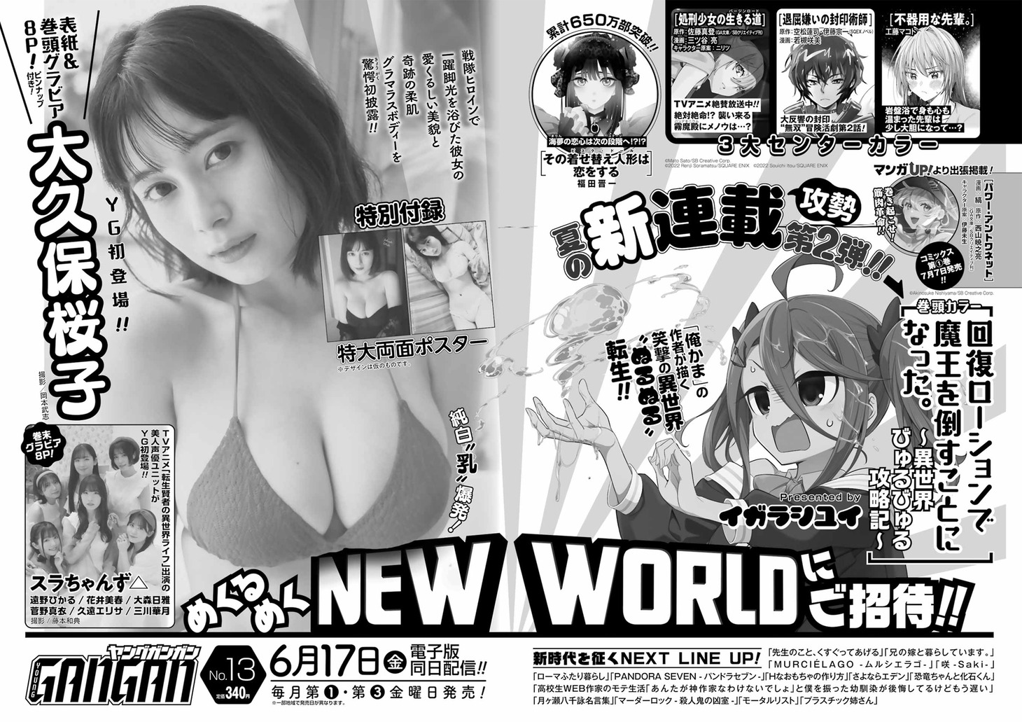 ヤングガンガン13号予告ページ