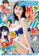 週刊ヤングジャンプ27号