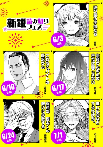 「新鋭読み切りフェス」の掲載ラインナップ。(c)雨里・墓場底浅・日々希・ぷりはな・八十玖緒/芳文社