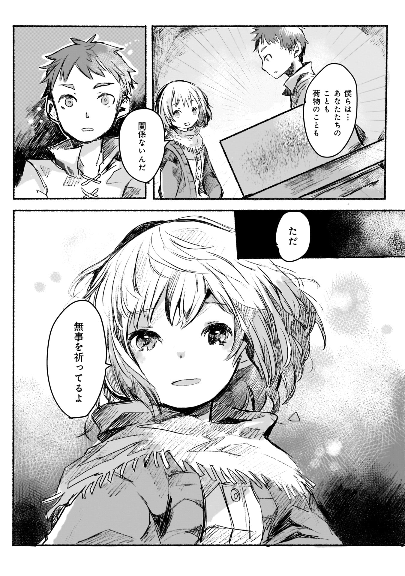 雨里「運び屋の子供たち」より。(c)雨里/芳文社